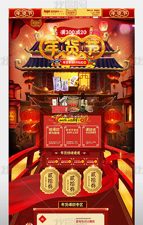 2018淘宝天猫手绘中国风古典年货节首页