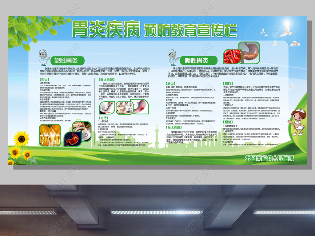 医院疾病胃病预防健康宣传展板专栏