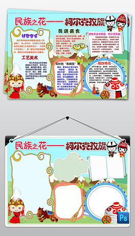 56个民族图片素材_原创56个民族设计模板下载_文香萍小报手抄报设计师