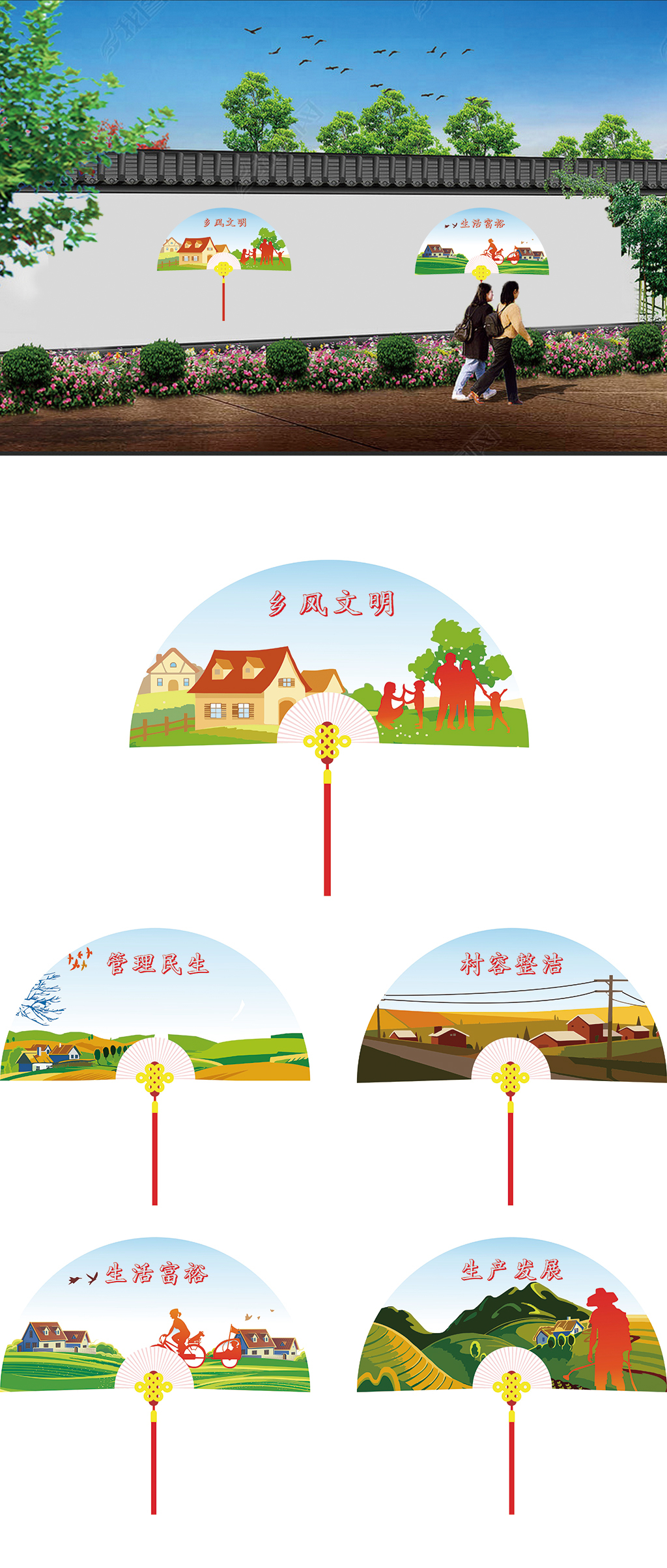 新农村文化墙插画手绘新农村新形象