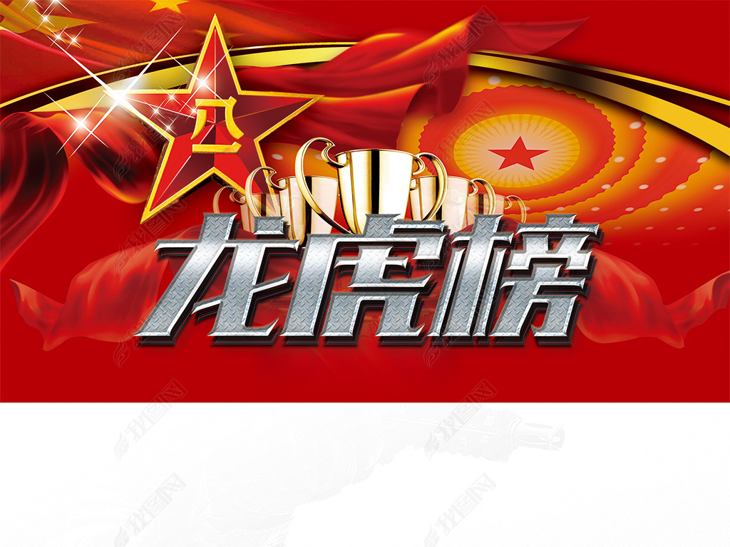 原创部队龙虎榜版权可商用