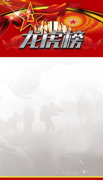 原创部队龙虎榜版权可商用