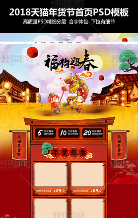 淘宝天猫手绘中国风古典年货节首页装修模板