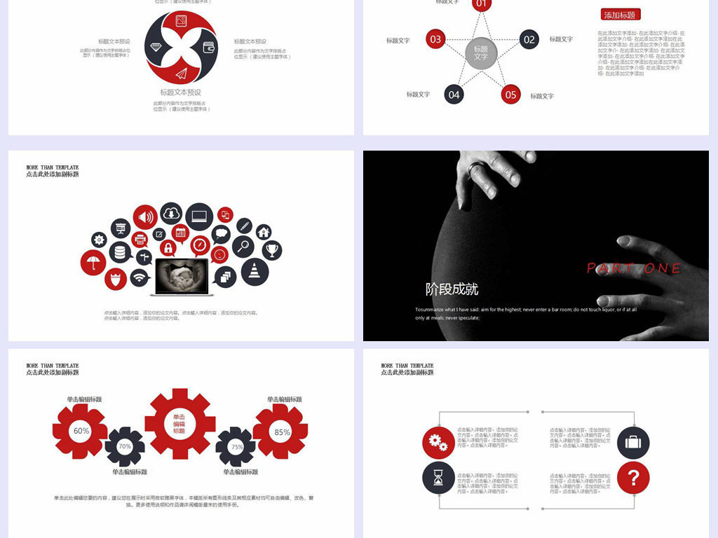 黑红简约母婴用品年终总结PPT模板