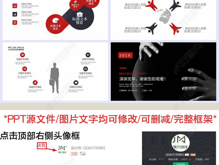 黑红简约母婴用品年终总结PPT模板