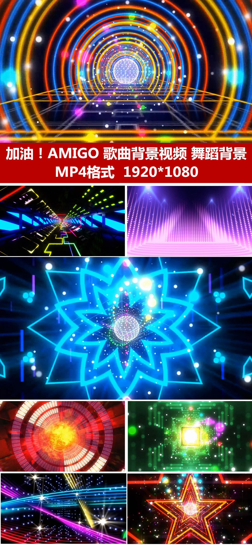 歌曲加油amigotfboys表演背景视频