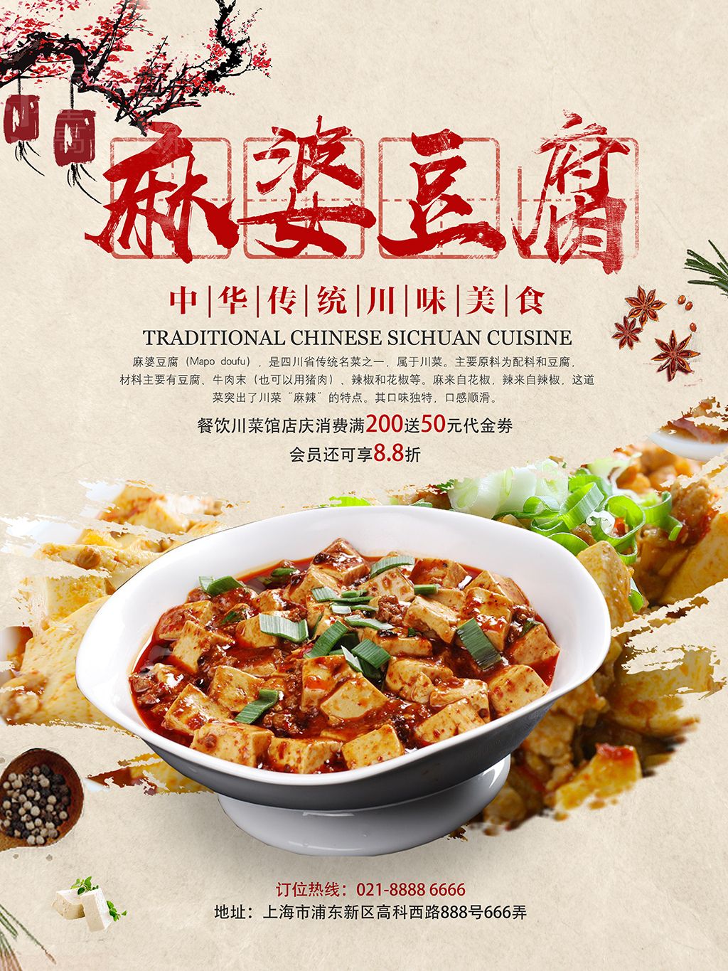简约复古传统川菜麻婆豆腐美食海报素材简介我图网提供简约复古传统