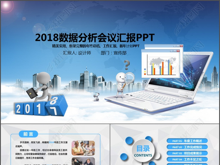 2018财务部数据分析报告年终总结PPT