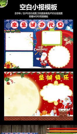 红色喜庆元旦圣诞节节日小报可爱卡通抄报