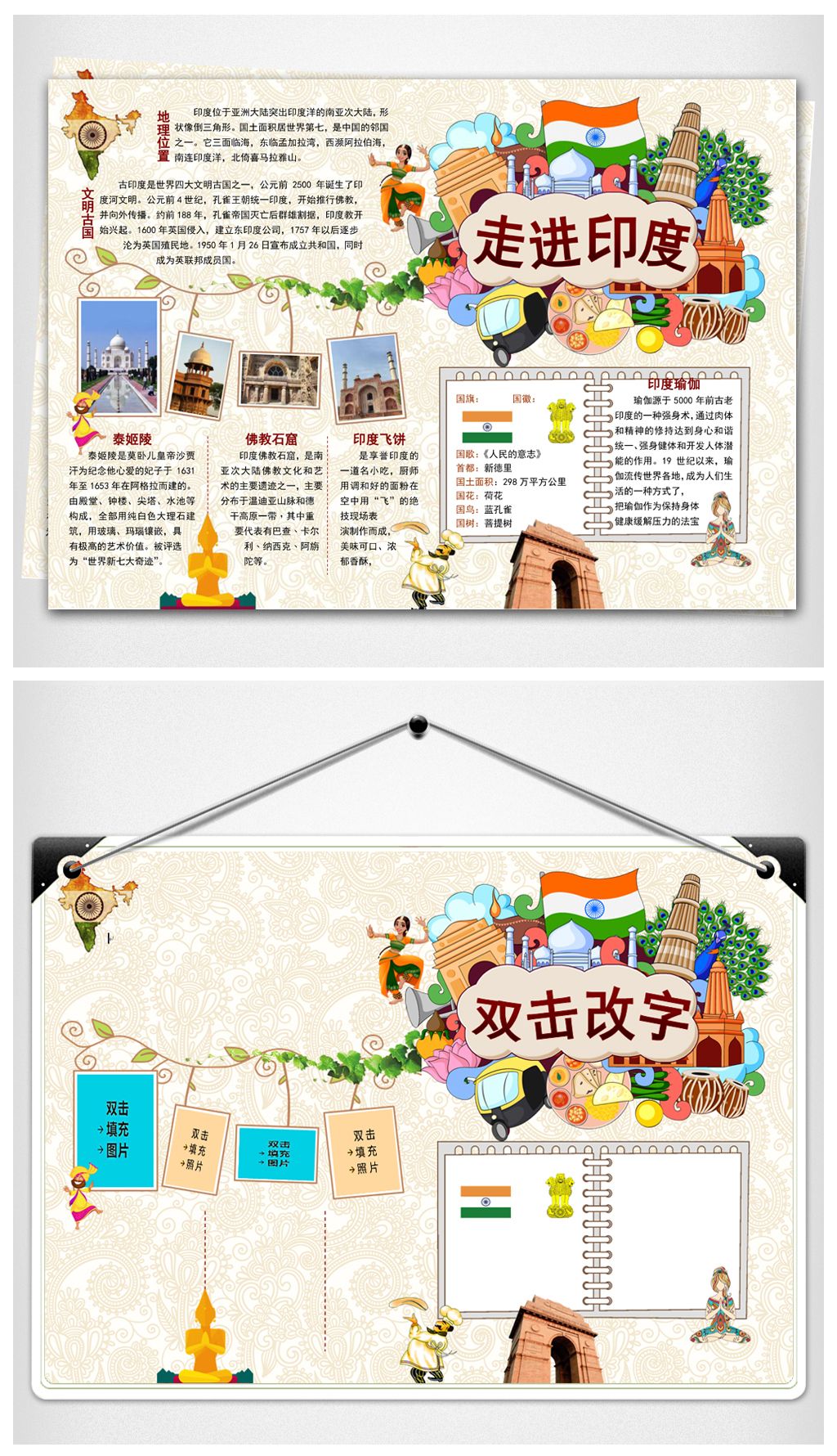 word电子小报模版地理走进印度简报下载-编号17345069-地理手抄报-我