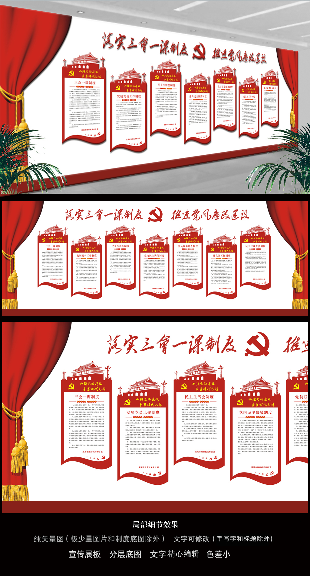三会一课制度文化墙设计