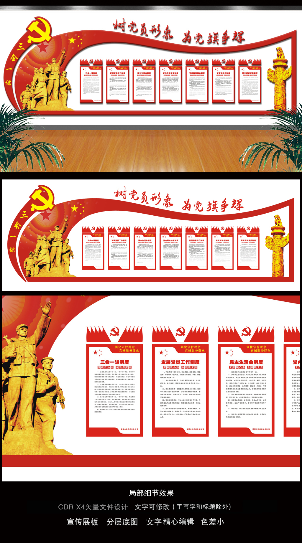 党建文化展板党建制度文化墙