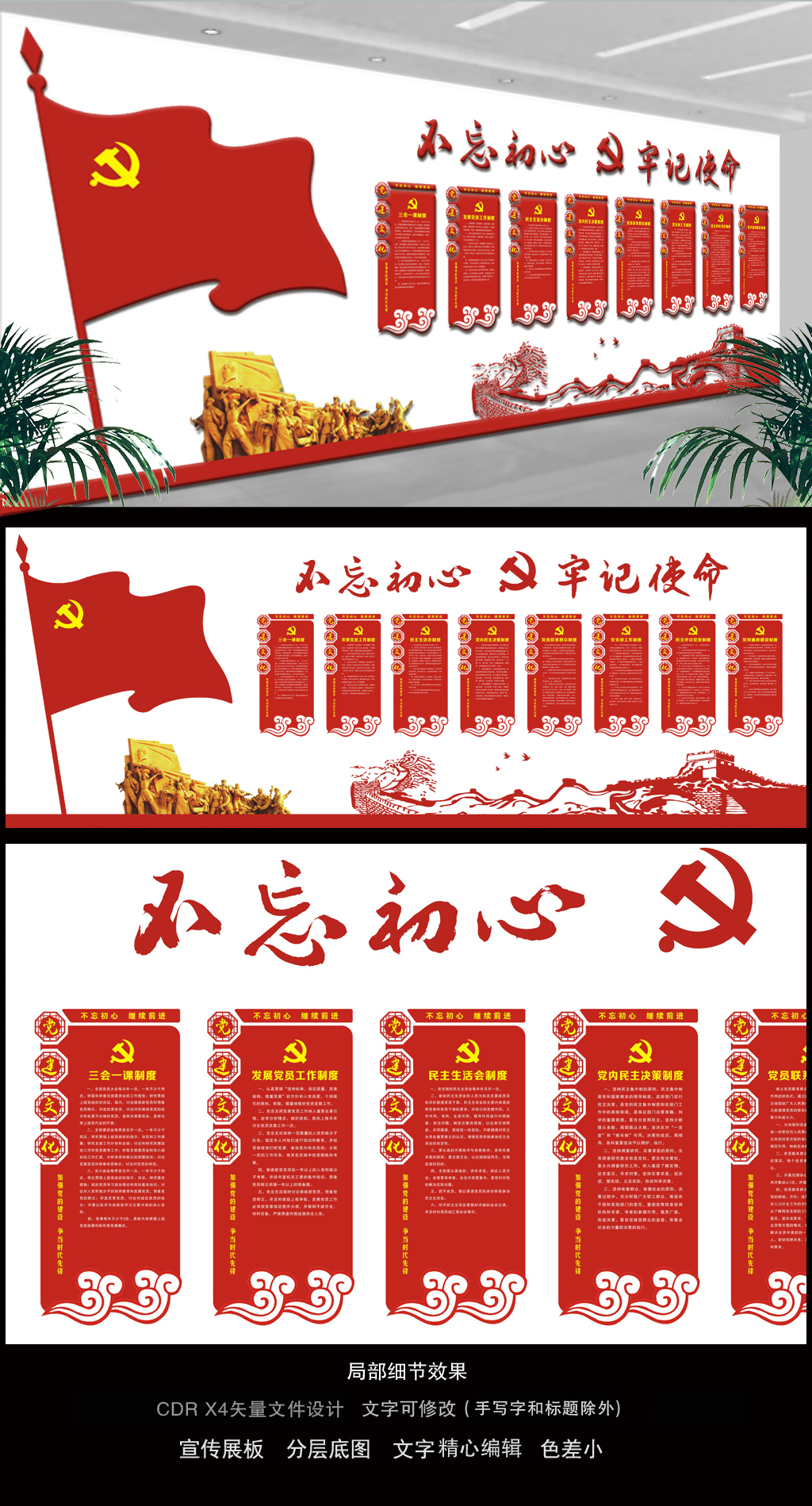 原创不忘初心牢记使命三会一课制度文化墙