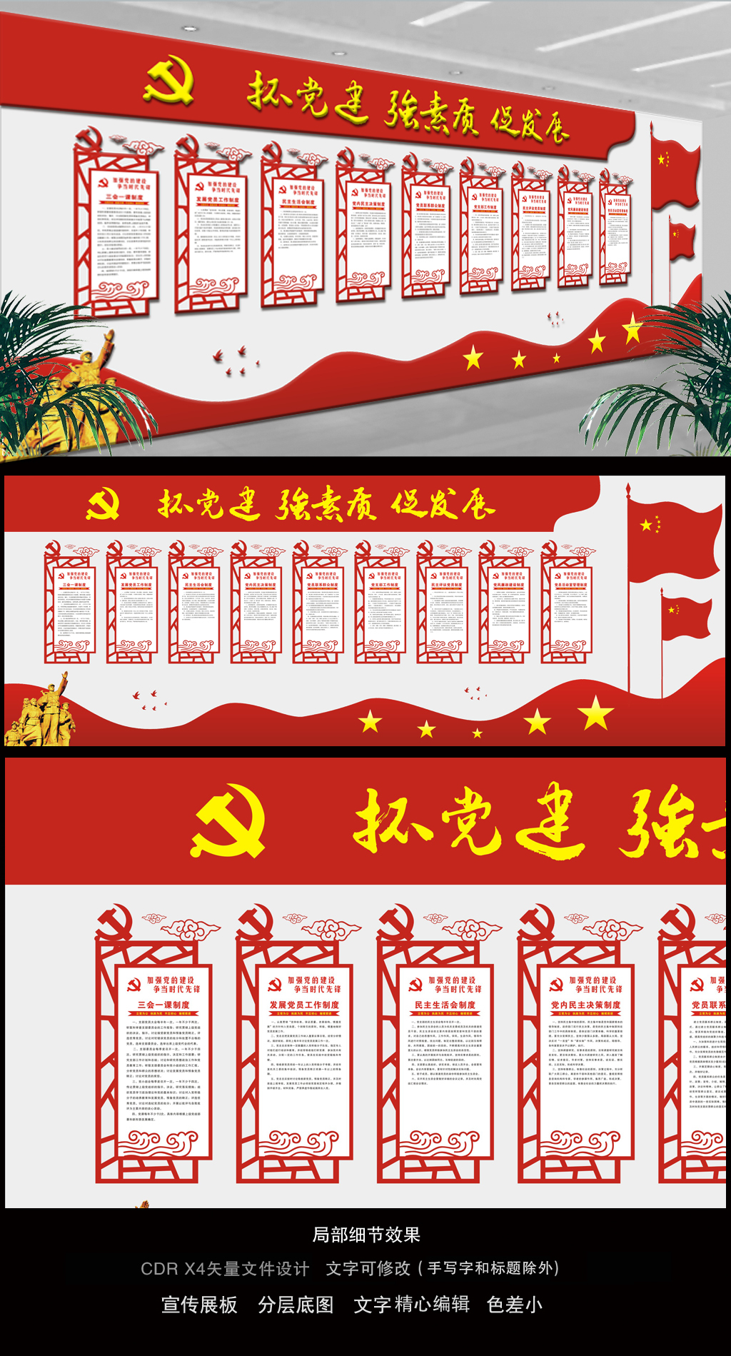 原创基层党建制度党建文化布置图
