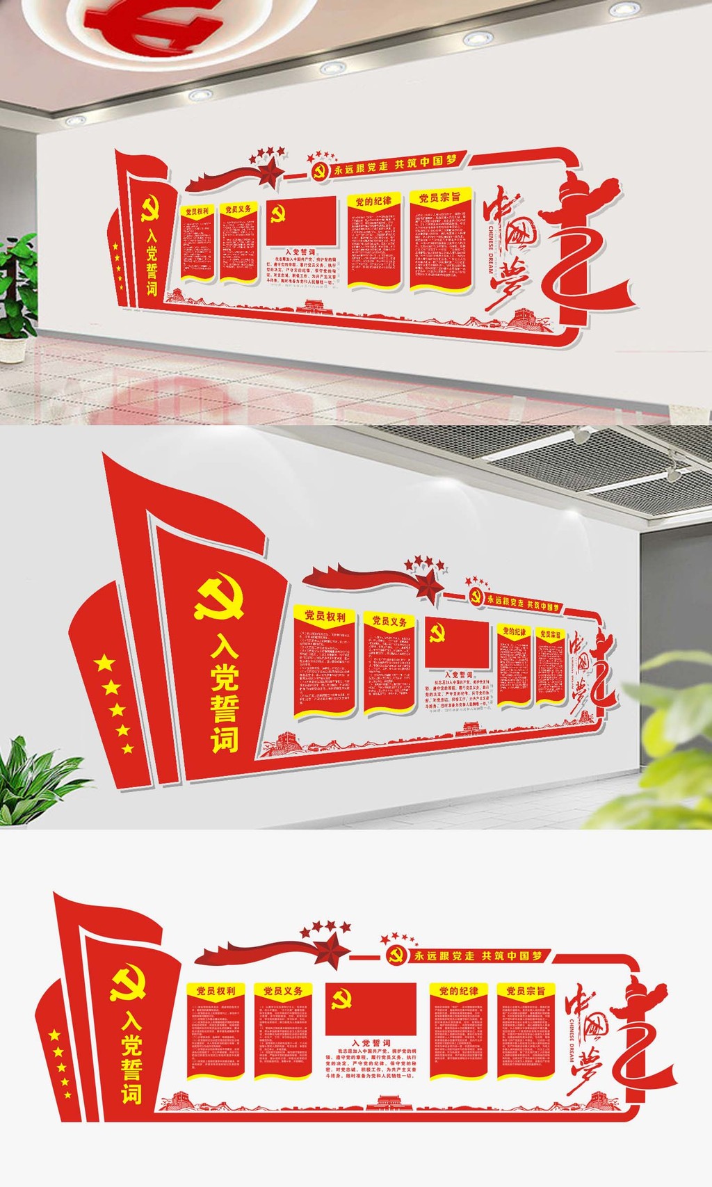 原创永远跟党走共筑中国梦党建活动室文化墙