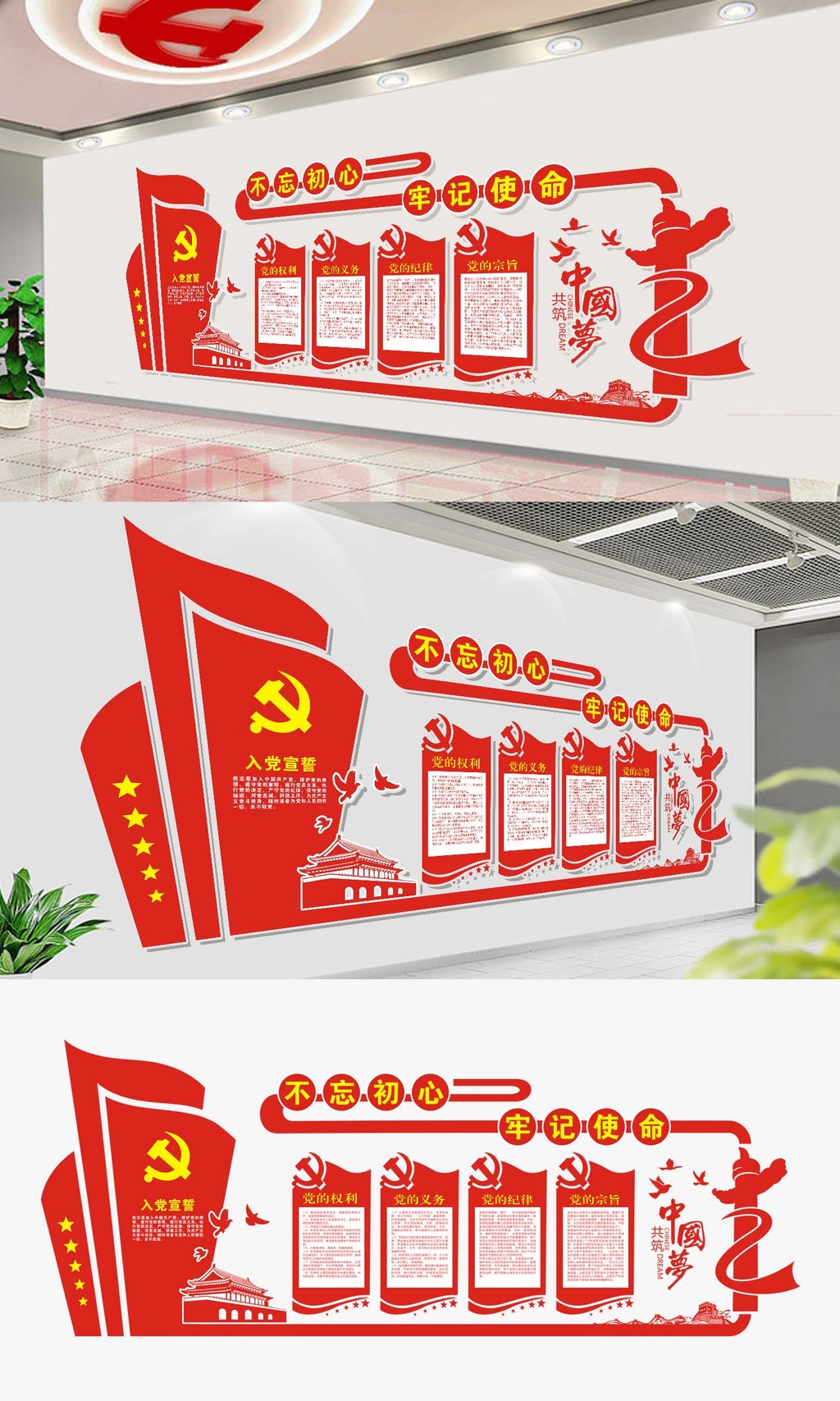 原创精品大气党建文化墙党员活动中心文化墙素材