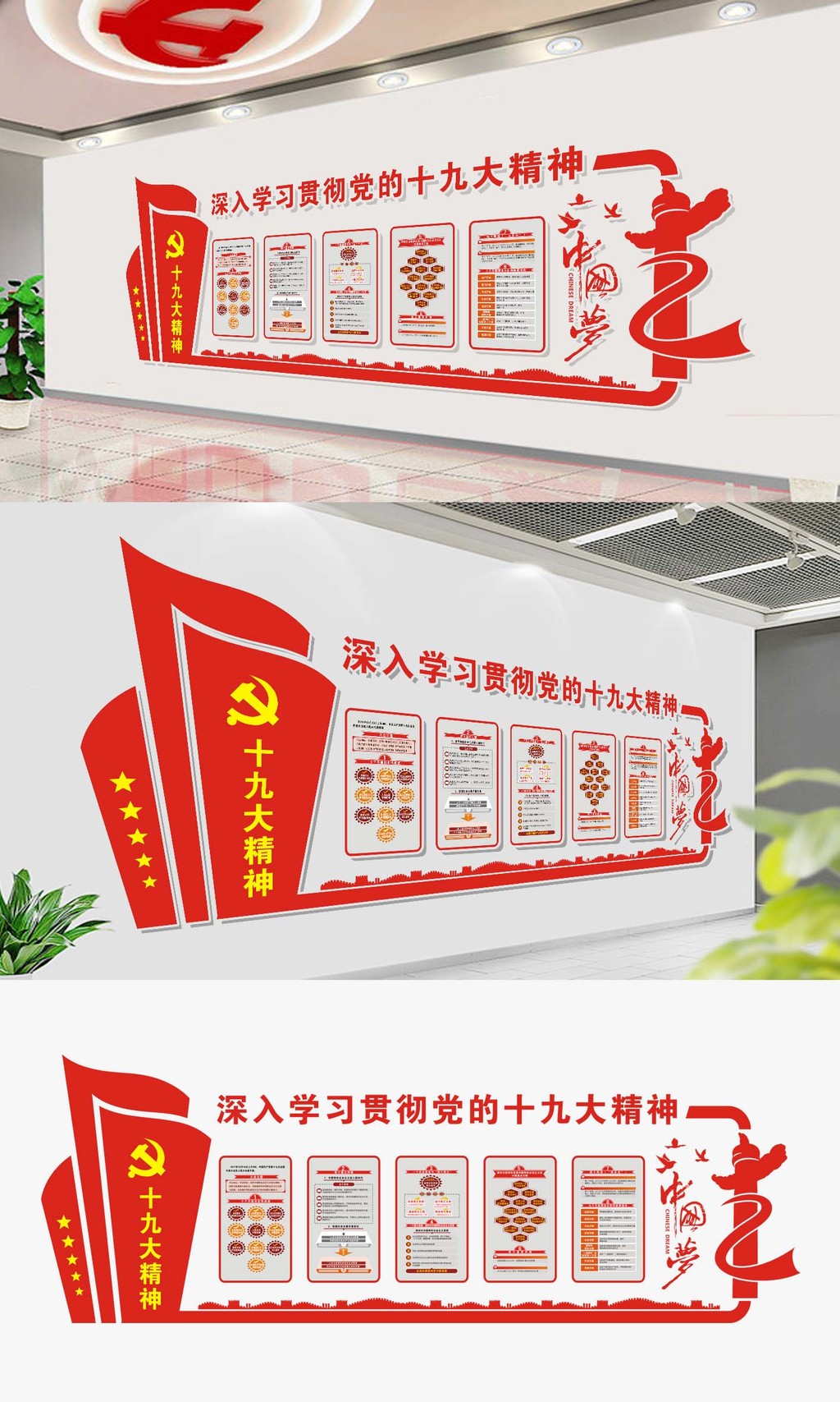 原创大气深入学习贯彻十九大精神党建文化墙素材