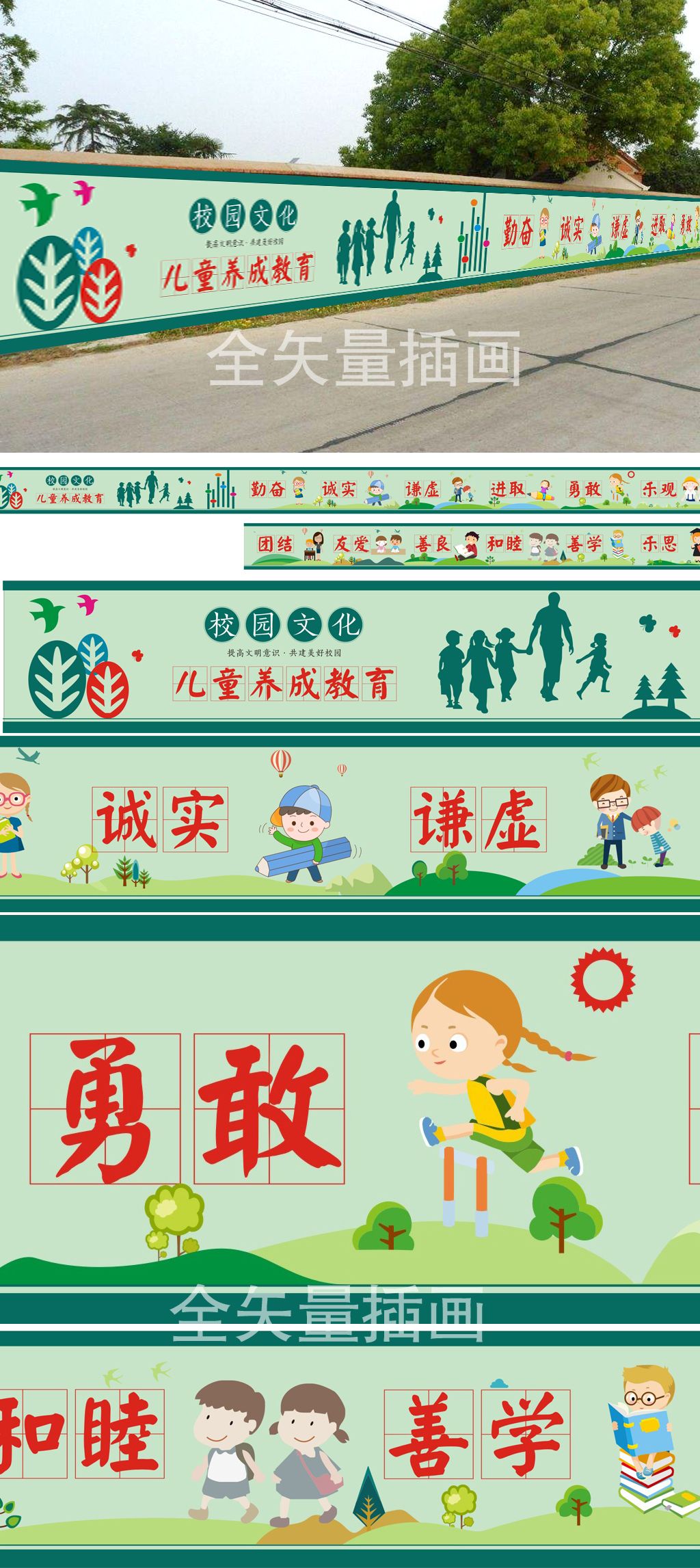 原创校园文化墙户外围墙彩绘素材cdr文件版权可商用