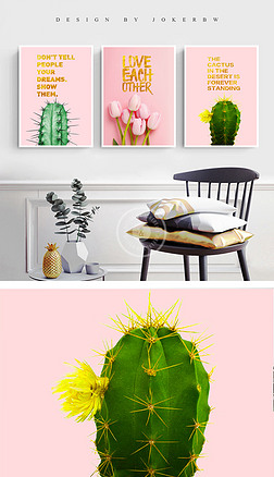 小清新植物装饰画仙人掌装饰画客厅装饰画