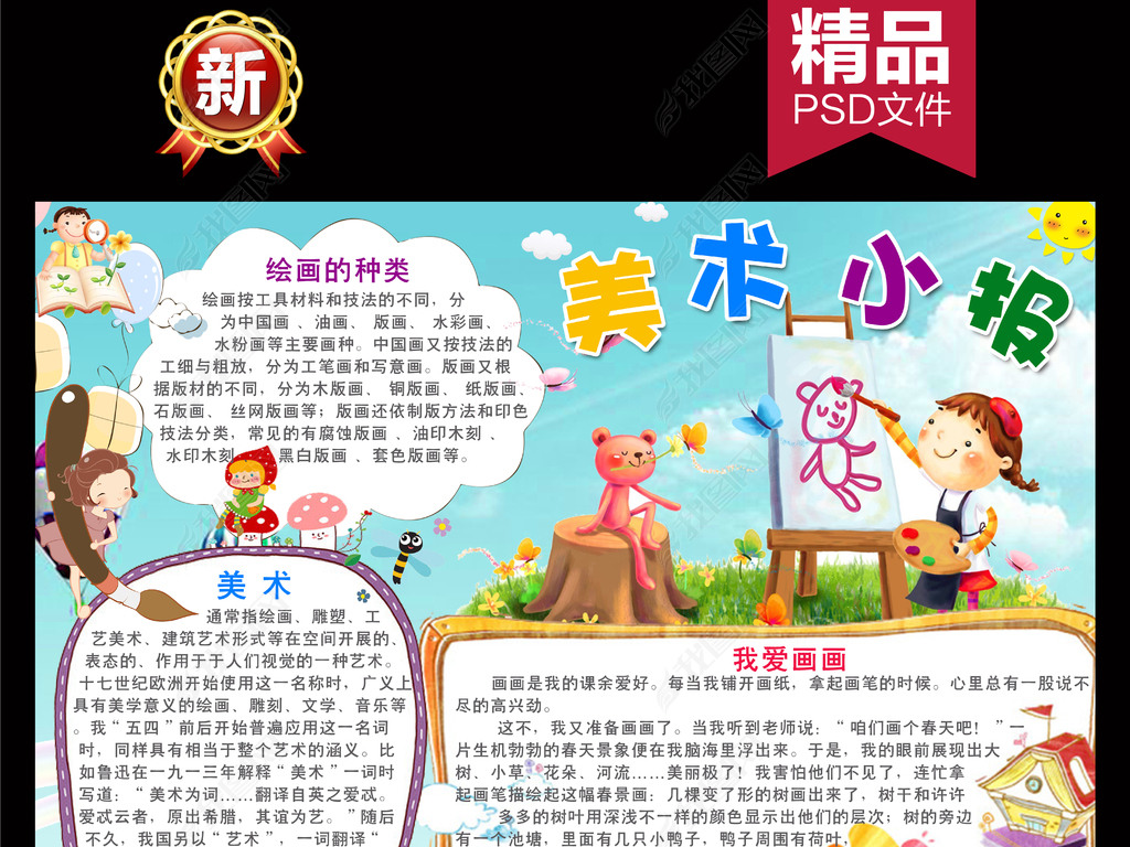 美术卡通手抄报电子小报素材下载-编号17351468-艺术手抄报-我图网