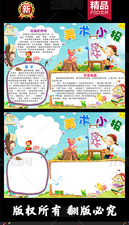 原创学科我爱画画美术卡通手抄报电子小报素材版权可商用