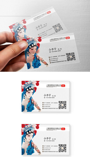 原创创意戏曲透明名片版权可商用