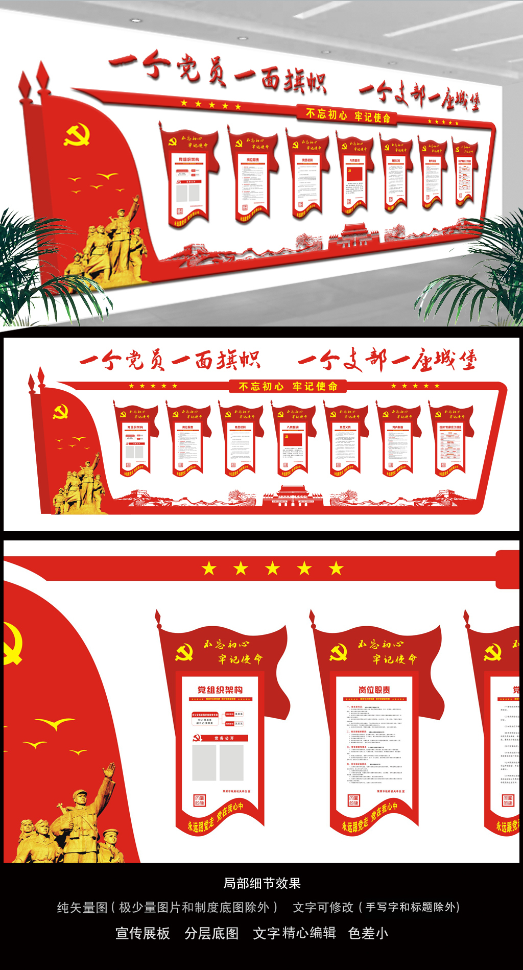 一个党员一面旗帜一个支部一座城堡党建板报