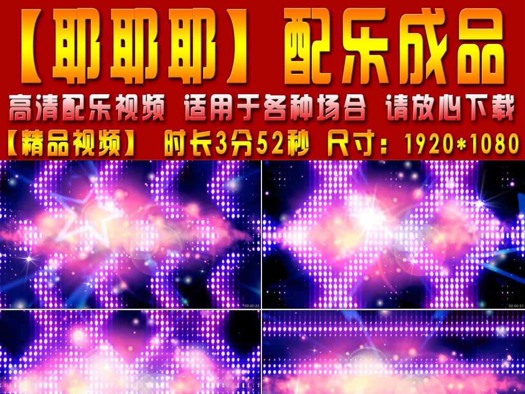 耶耶耶歌曲配乐成品