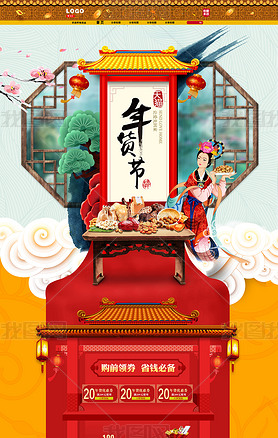 2018淘宝天猫手绘中国风古典年货节首页