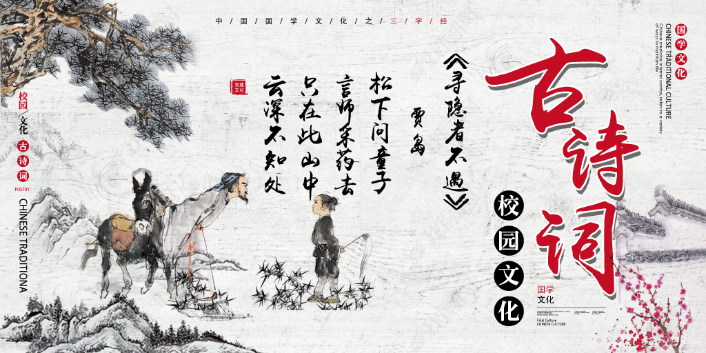 原创古诗词校园文化展板版权可商用