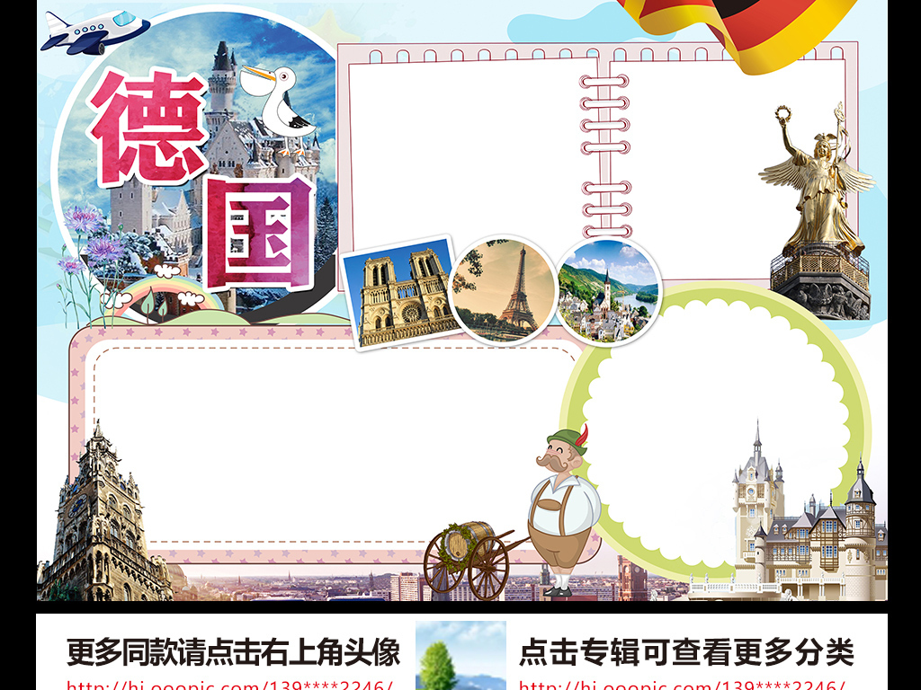 走进德国小报旅游旅行手抄报欧洲电子小报