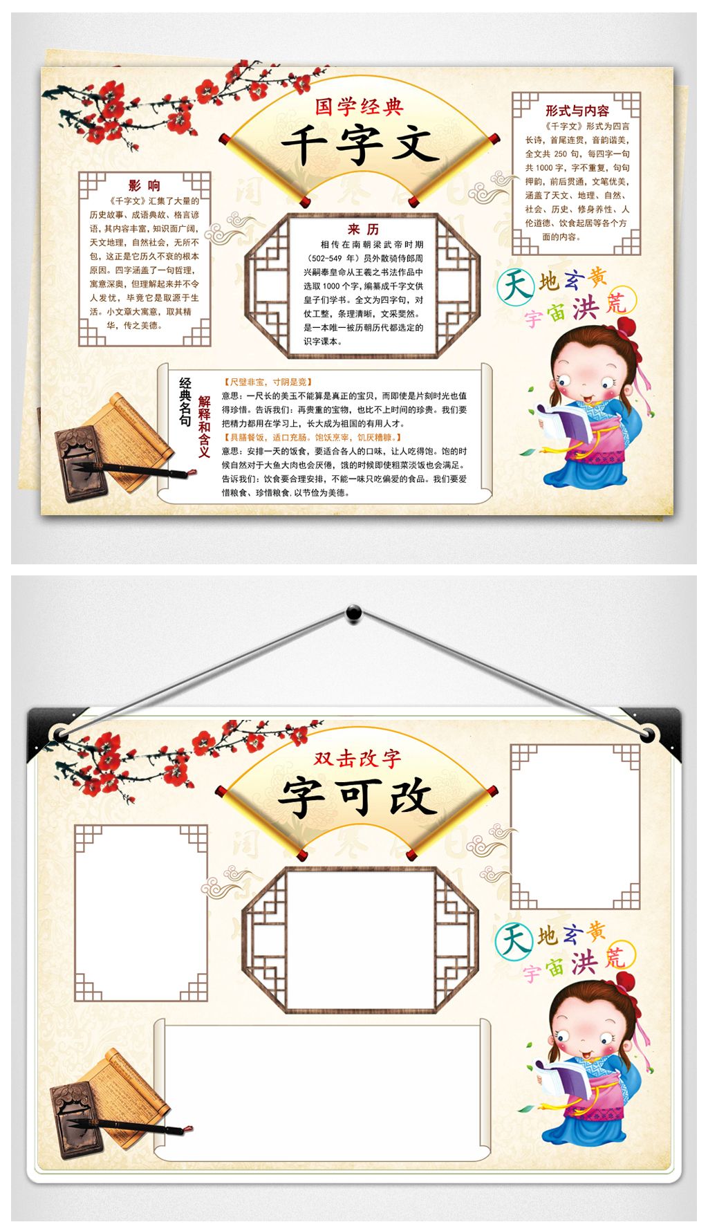 word模版读书小报传统国学千字文下载-编号17357000-传统国学手抄报