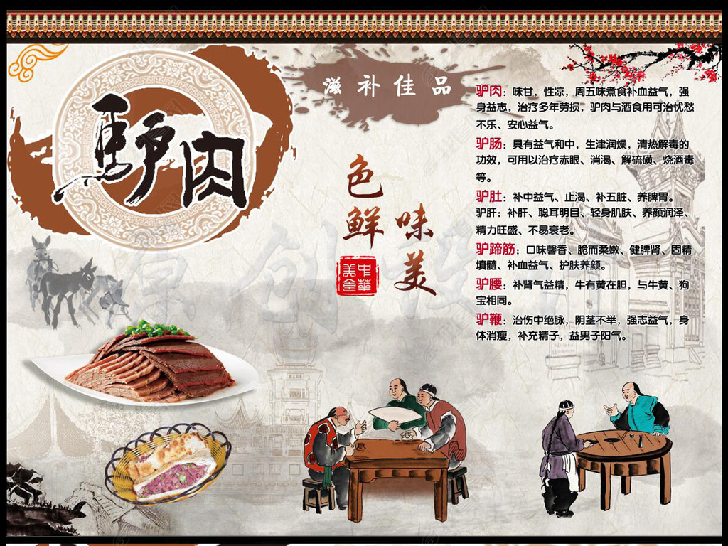 原创驴肉文化背景墙版权可商用