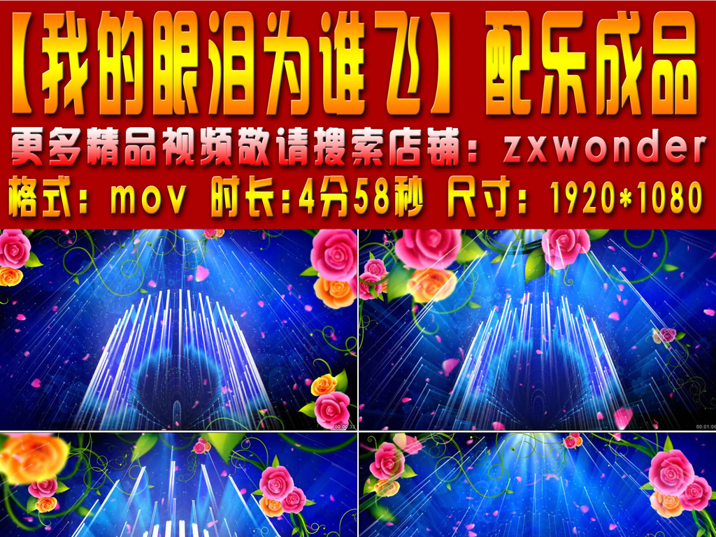 我的眼泪为谁飞歌曲配乐成品