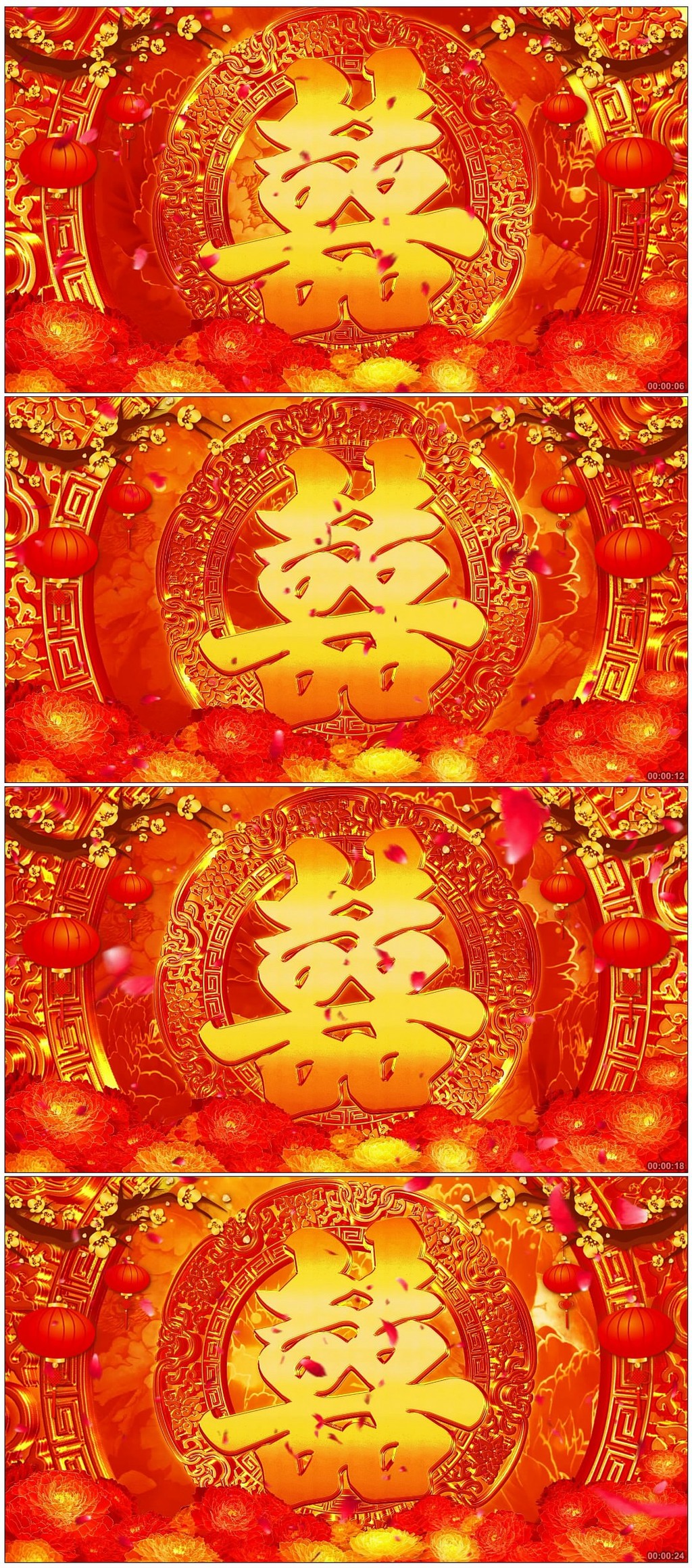 喜字中式婚礼背景