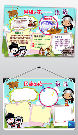 羌族少数民族习俗风俗服饰特色爱家乡美食卡通手抄报小报仡佬族少数