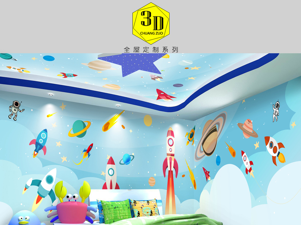 火箭发射卡通手绘太空主题空间全屋背景墙