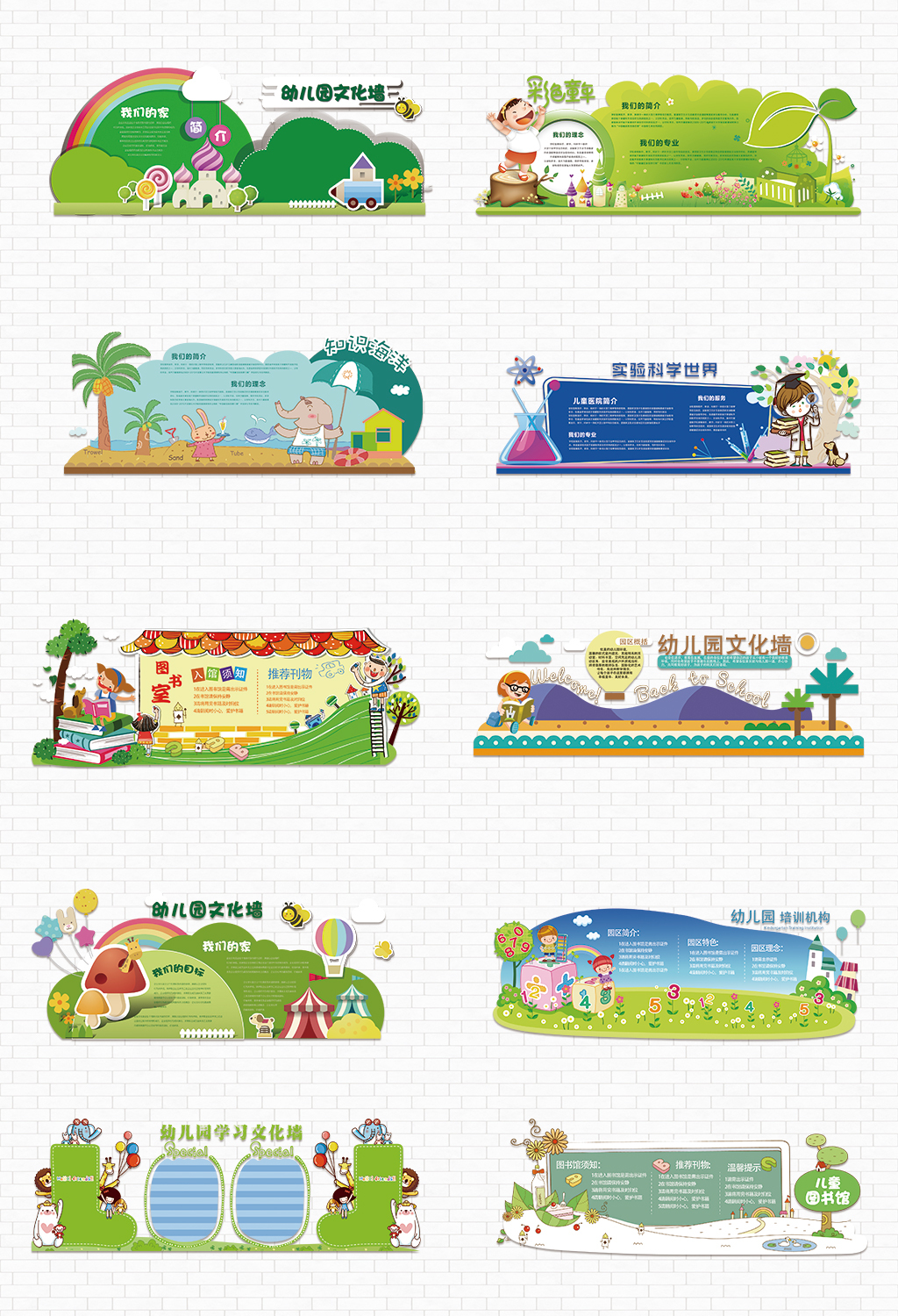 原创卡通微立体幼儿培训机构微粒体文化墙-版权可商用