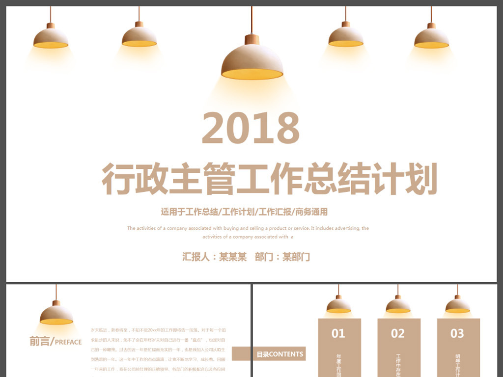 2018行政人事主管工作总结计划PPT模板