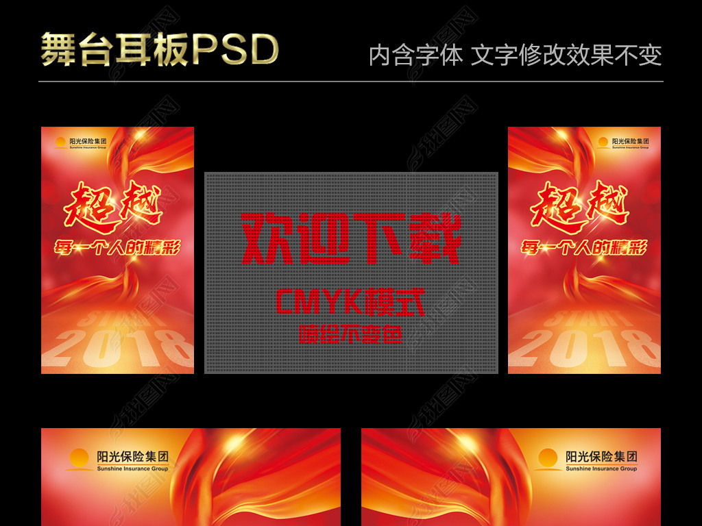 原创年会舞台耳板2018年展板版权可商用
