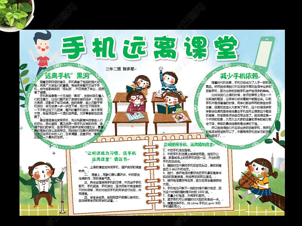 原创手机远离课堂手抄报学生校园文明小报版权可商用