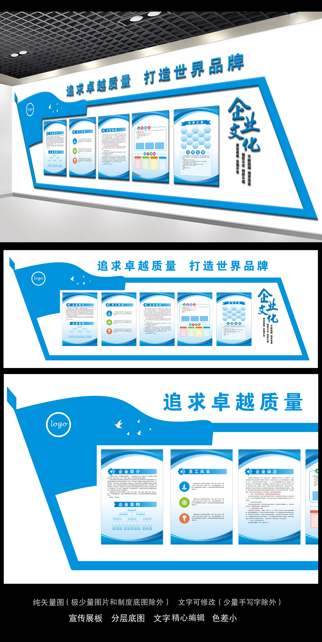 原创蓝色异形宣传展板企业文化墙布置图-版权可商用