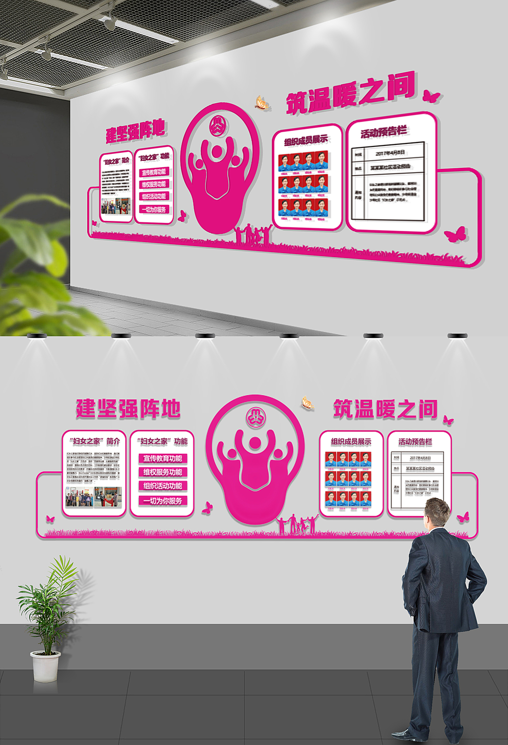 粉色通用妇女之家社区文化展板