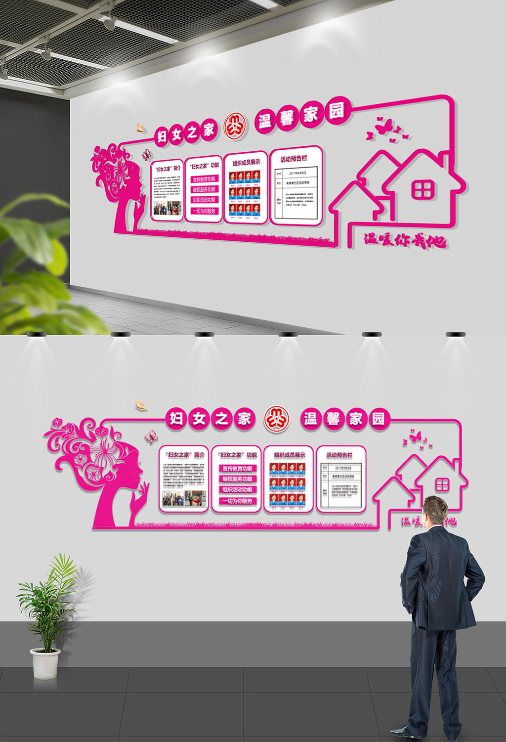 粉色通用妇女之家社区文化展板