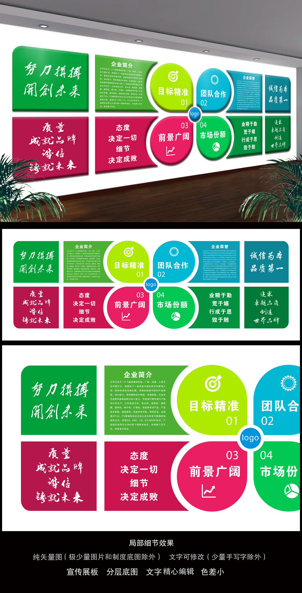 企业异形展板公司文化墙布置图