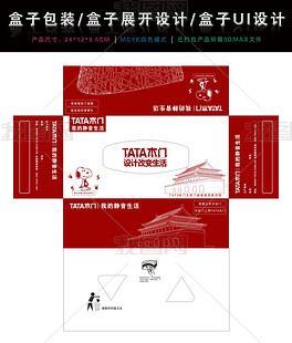 原创红色tata木门纸抽包装盒版权可商用