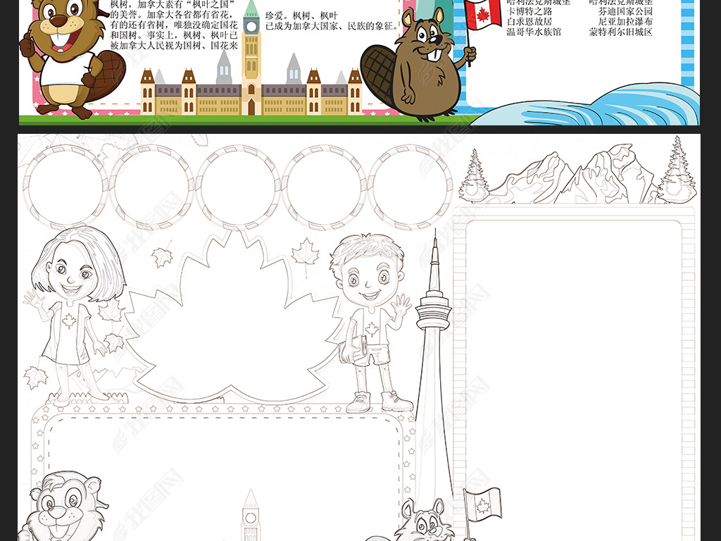 原创走进加拿大小报旅游旅行手抄报北美电子小报版权可商用
