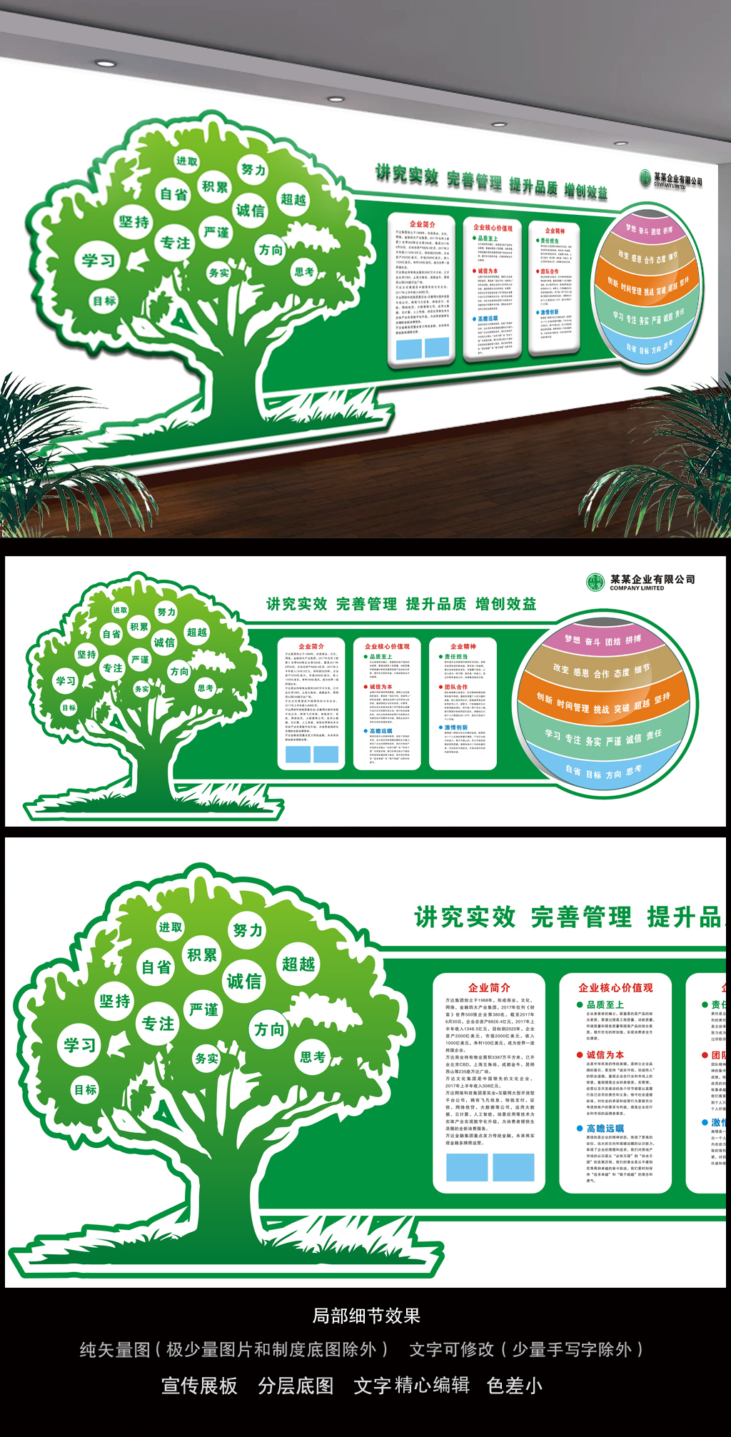 创意大树形状绿色企业公司文化墙布置图