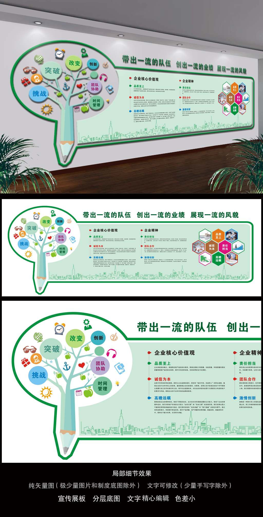 绿色环保企业文化墙设计方案效果图