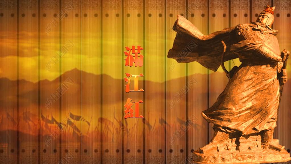 配乐成品岳飞满江红词朗诵